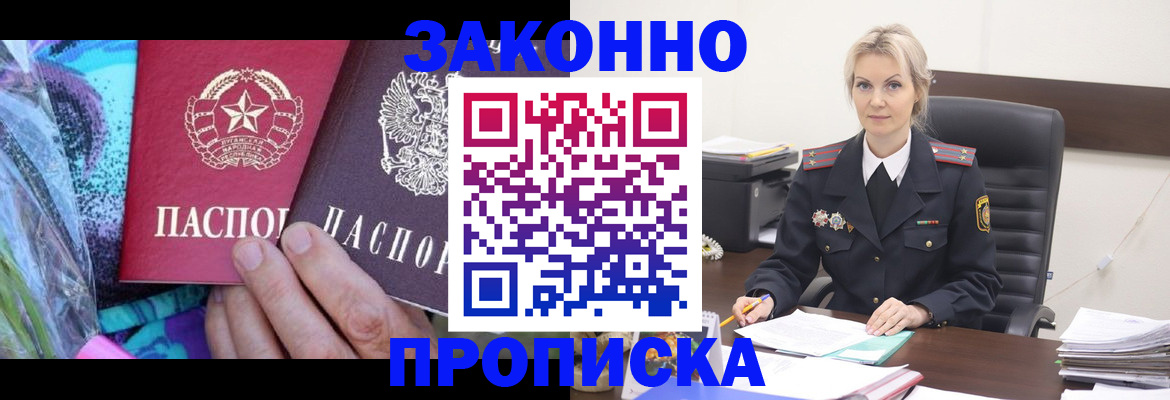 временная регистрация для школы в Бирске