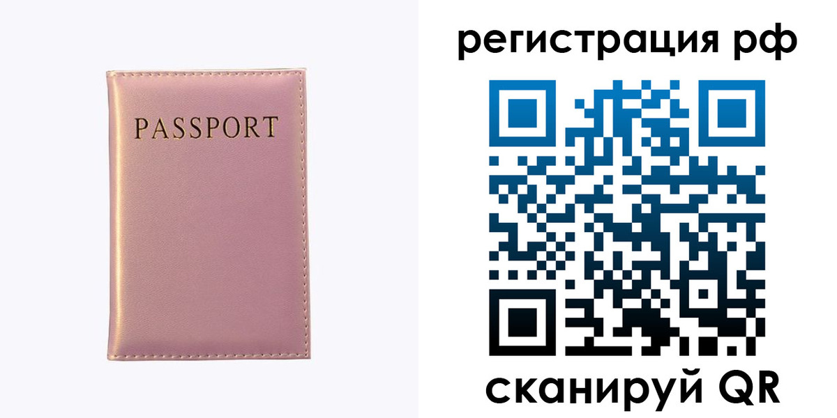 временная регистрация для школы в Бирске