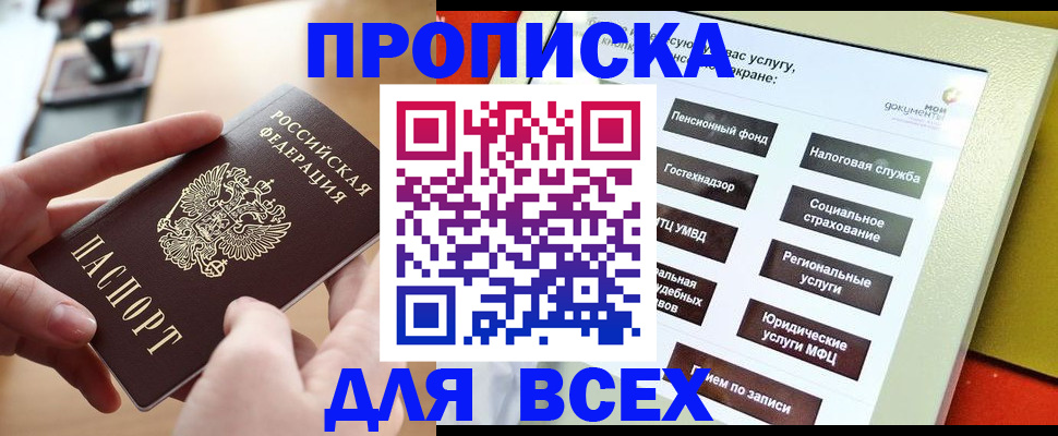 прописка для кредита в Бирске
