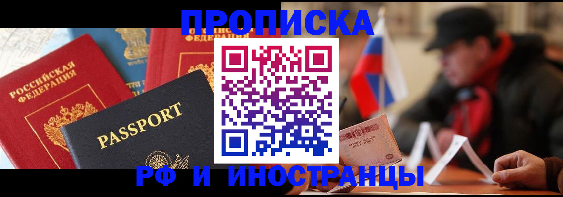 временная регистрация собственник в Бирске