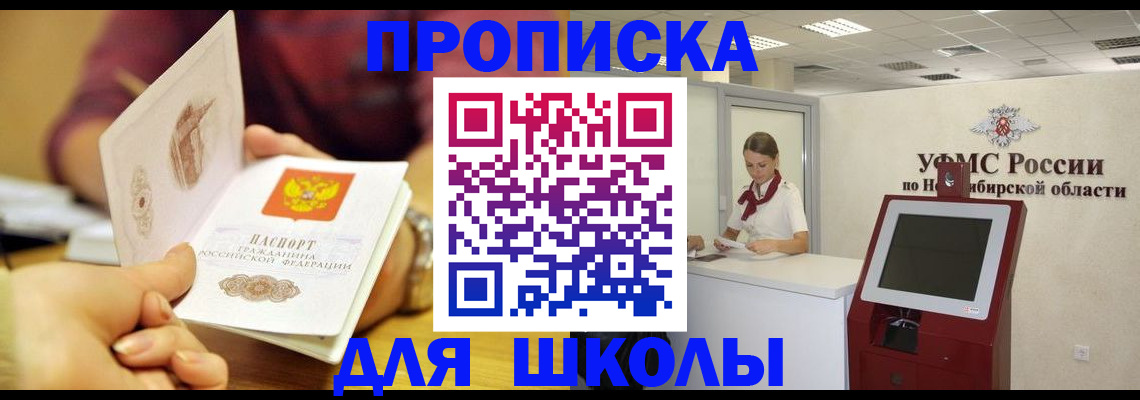 прописка законно в Бирске