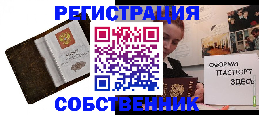 временная регистрация законно в Бирске