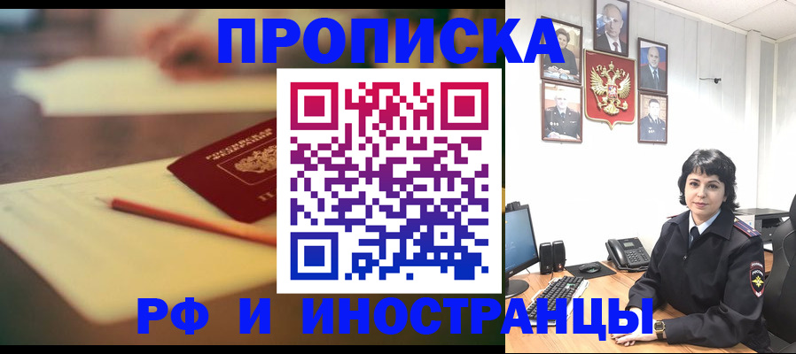 прописка гарантия в Бирске
